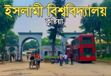 ইসলামী বিশ্ববিদ্যালয়ে সংঘর্ষের ঘটনায় তিন শিক্ষার্থীকে সাময়িক বহিষ্কার