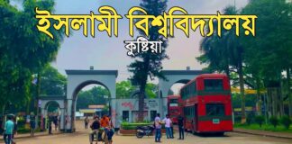 ইসলামী বিশ্ববিদ্যালয়ে সংঘর্ষের ঘটনায় তিন শিক্ষার্থীকে সাময়িক বহিষ্কার
